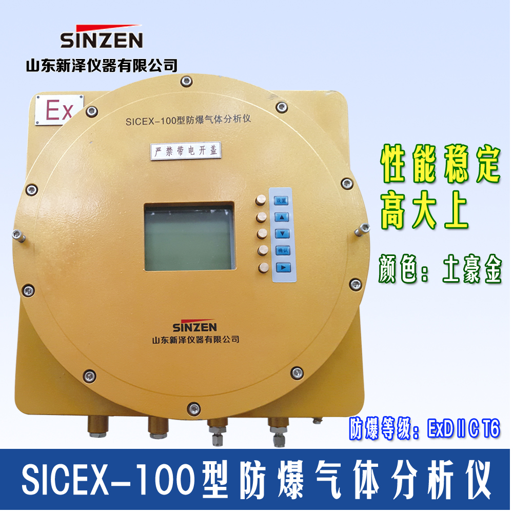 SicEx-100型防爆露点分析仪