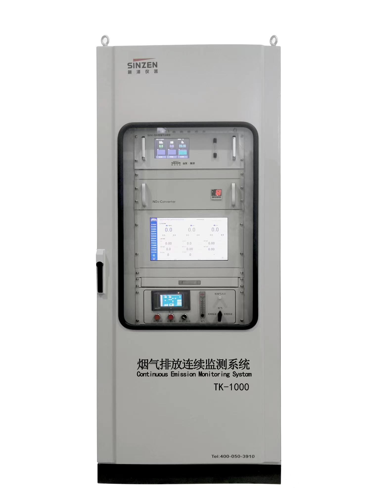 烟气在线监测系统