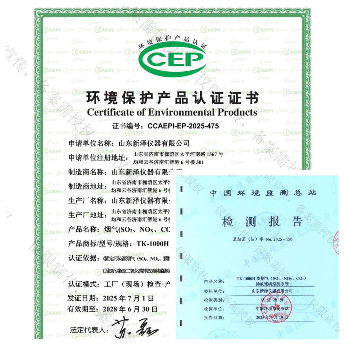 烟气在线监测系统